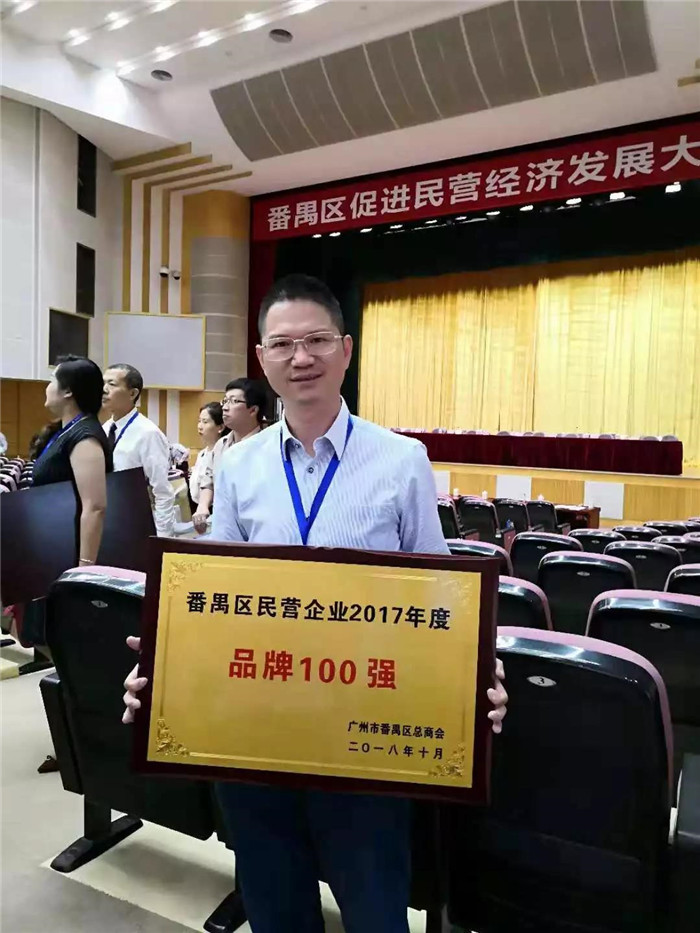 廣東博皓榮膺&ldquo;番禺區(qū)民營企業(yè)2017年度品牌100強&rdquo;稱號