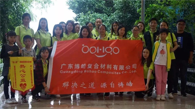 2019博皓公益行之大愛無疆，讓愛繼續