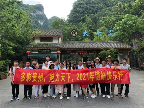 賞華夏大地,游多彩貴州--2021年廣東博皓快樂行-20
