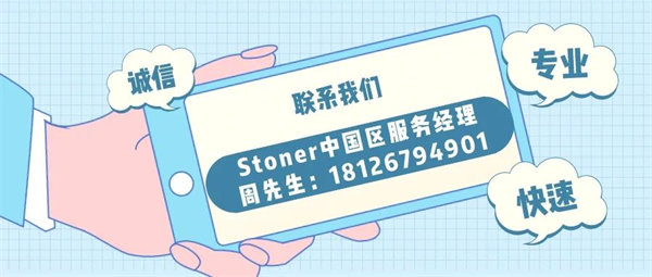 安全、好用、環保、不需備案 | 功能強大的StonerA538上市了! -7