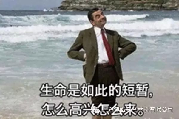 珍愛生命，快樂生活