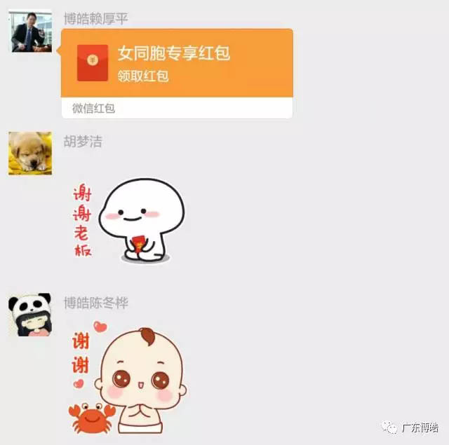 線下收禮,線上送禮,微信紅包派不停!博皓董事長賴大大及時送上紅包。